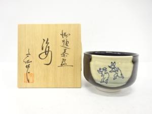 杉浦文泰造　御題「姿」　茶碗